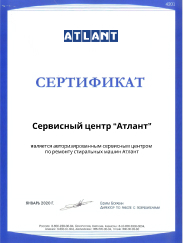 Сертификаты сервиса Атлант